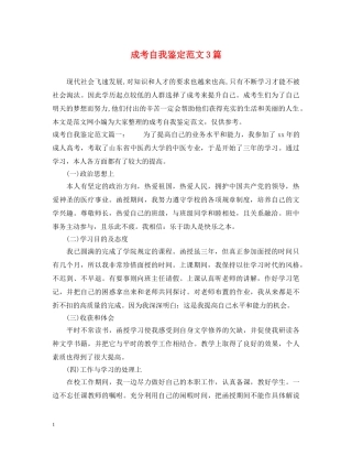 成考自我鉴定范文3篇 