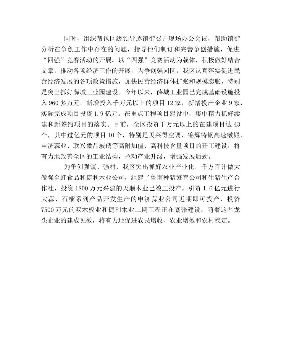 把四强竞赛活动作为促进经济发展的助推器 _第2页