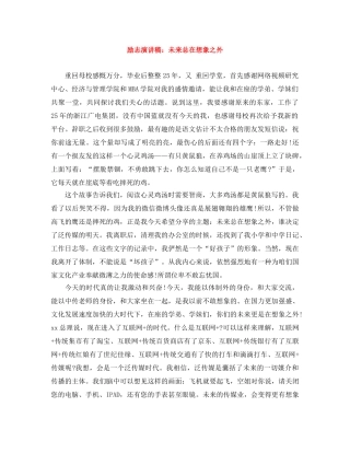 励志演讲稿未来总在想象之外 