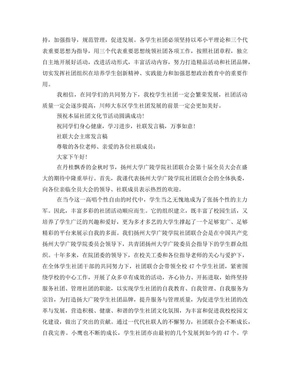 社团联合会的发言稿范文 _第3页