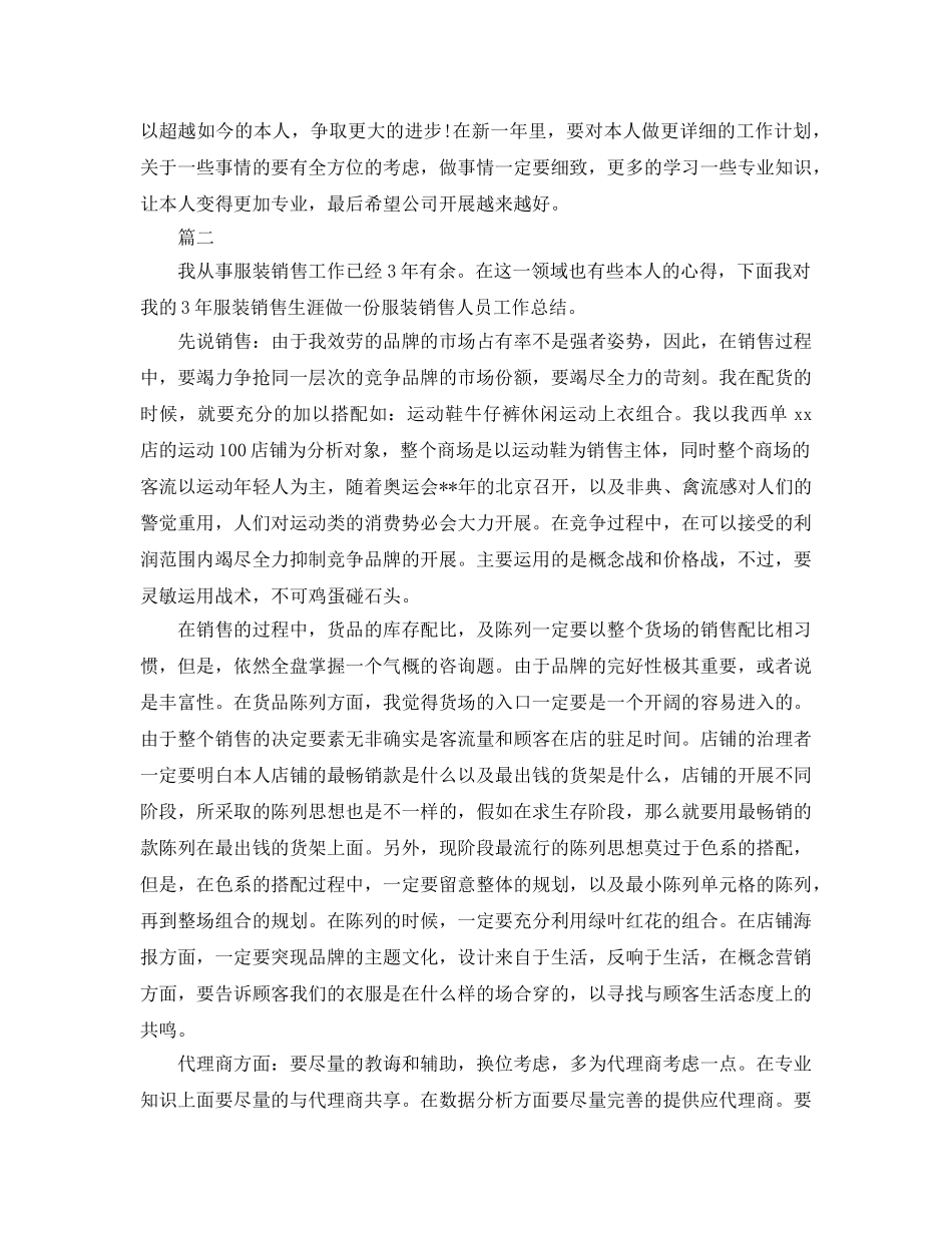 公司销售工作参考总结（通用） _第2页