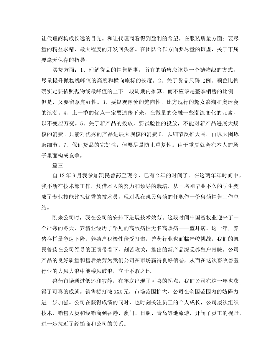 公司销售工作参考总结（通用） _第3页