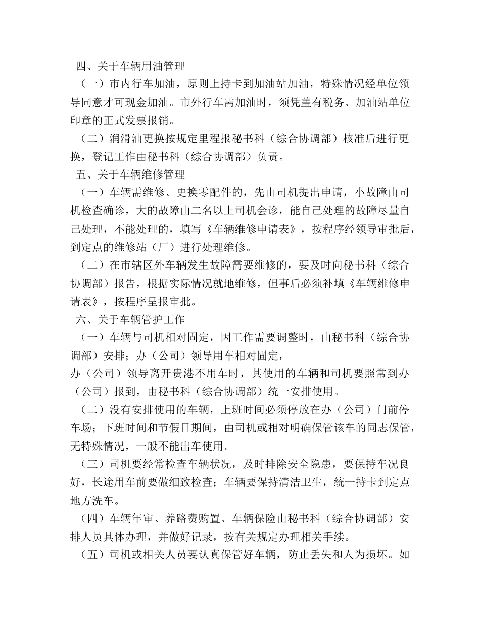 局机关车辆管理制度 _第2页