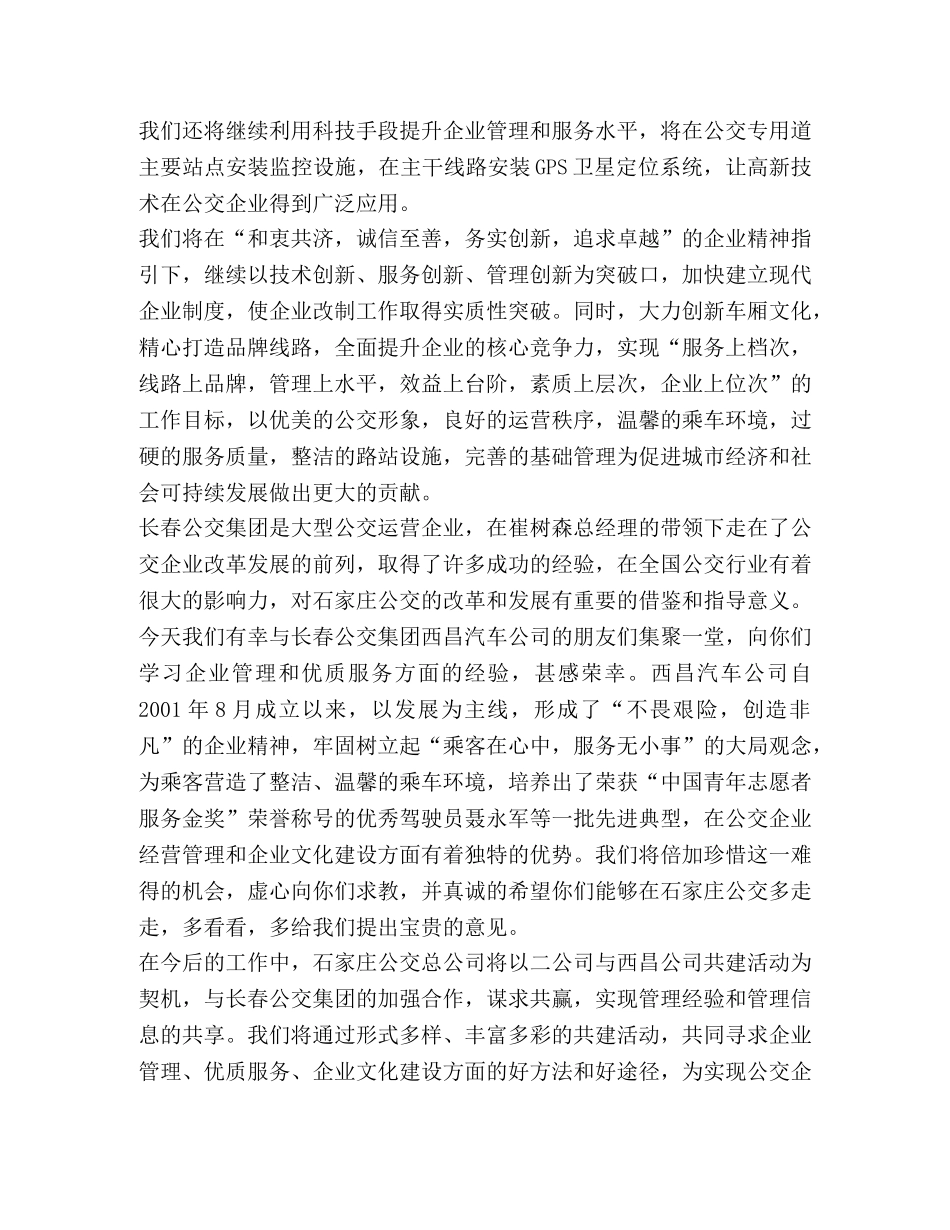 公交系统学习交流会上的发言 _第2页