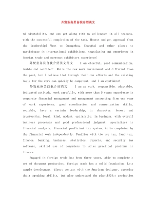 外贸业务员自我介绍英文 