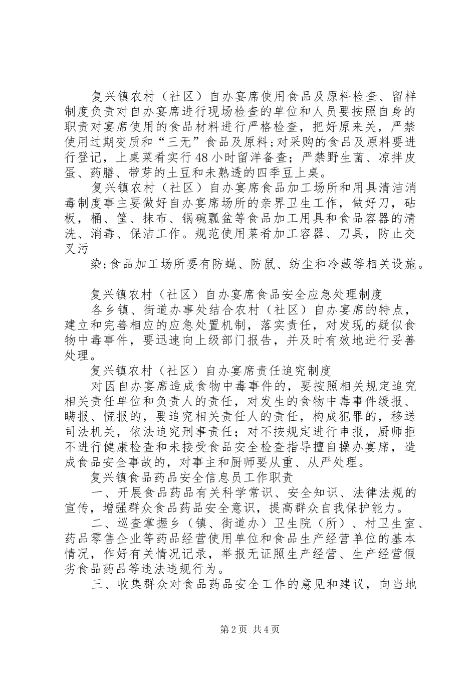 食品药品安全制度_第2页