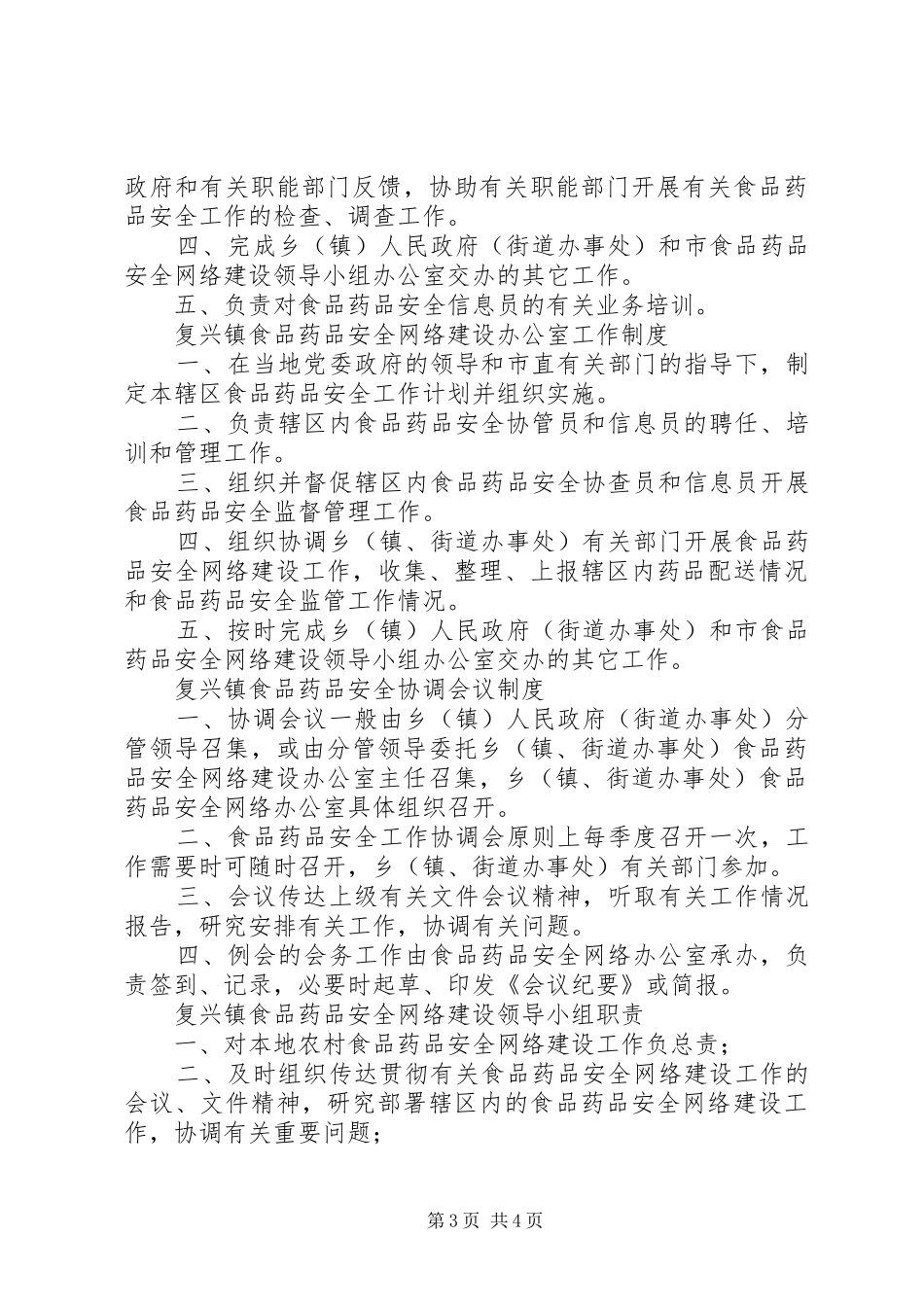 食品药品安全制度_第3页