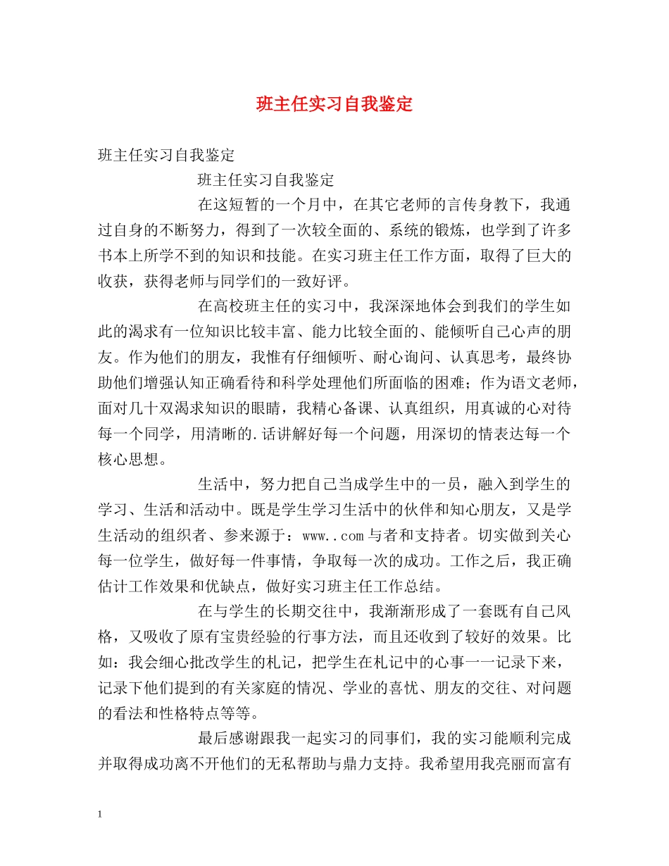 班主任实习自我鉴定 _第1页