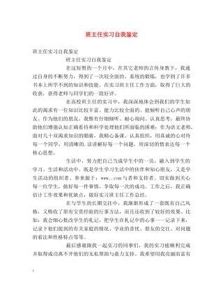 班主任实习自我鉴定 