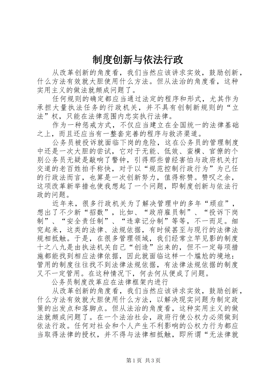 制度创新与依法行政_第1页
