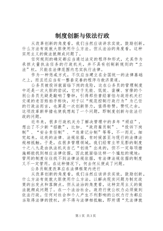 制度创新与依法行政