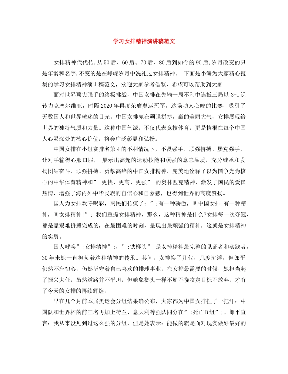 学习女排精神演讲稿范文 _第1页