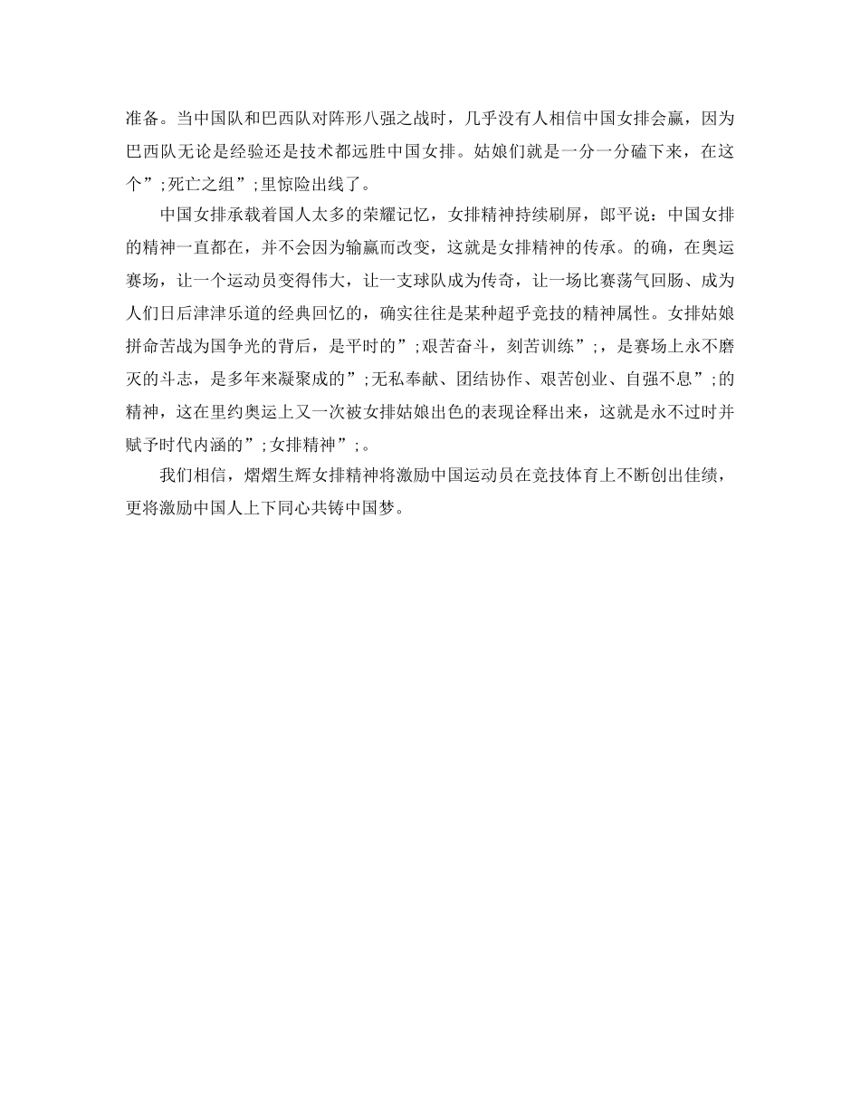 学习女排精神演讲稿范文 _第2页