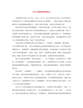 学习女排精神演讲稿范文 