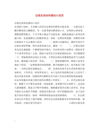 自我先容如何感动口试官 