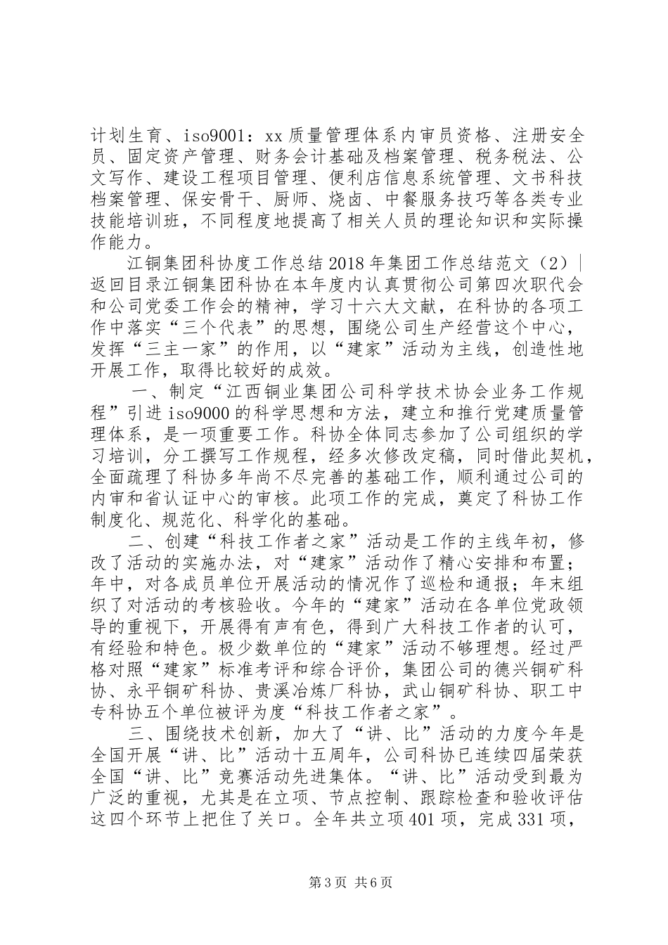 XX年集团工作总结范文4篇_第3页