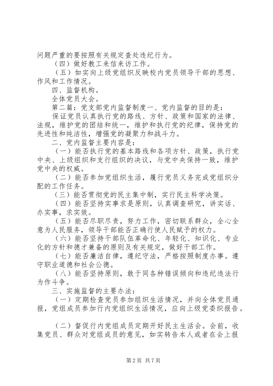 党支部党内监督制度★_第2页