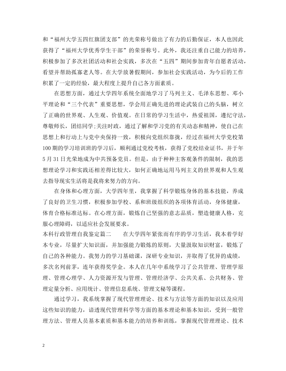 本科行政管理自我鉴定 _第2页