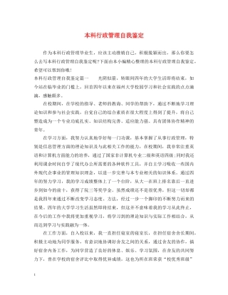 本科行政管理自我鉴定 
