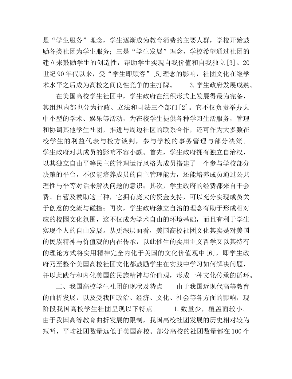 文化传承视角下中美高校学生社团的对比分析 _第2页
