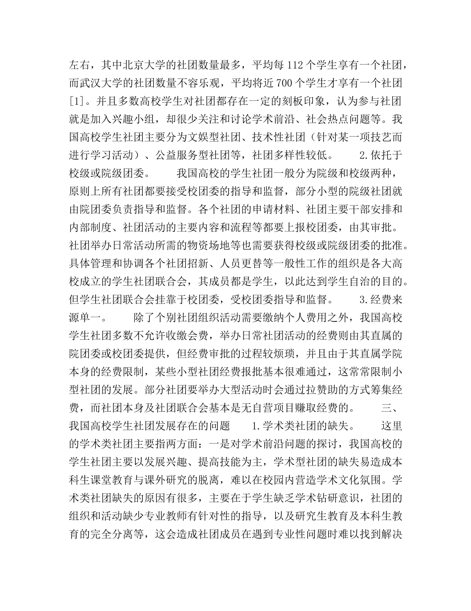 文化传承视角下中美高校学生社团的对比分析 _第3页