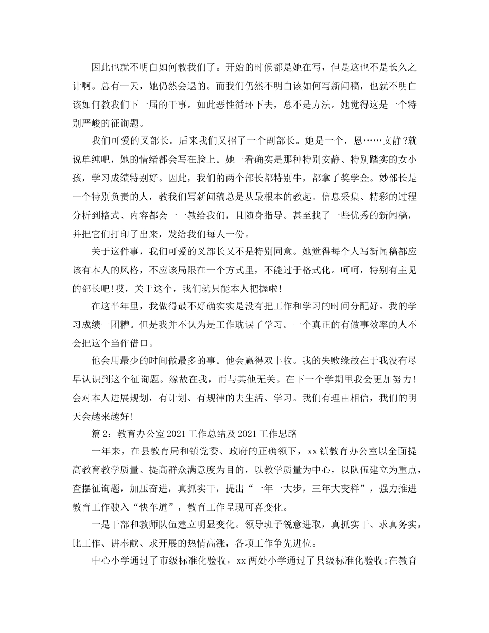 办公室工作参考总结-学生会2024办公室学期参考总结 _第2页