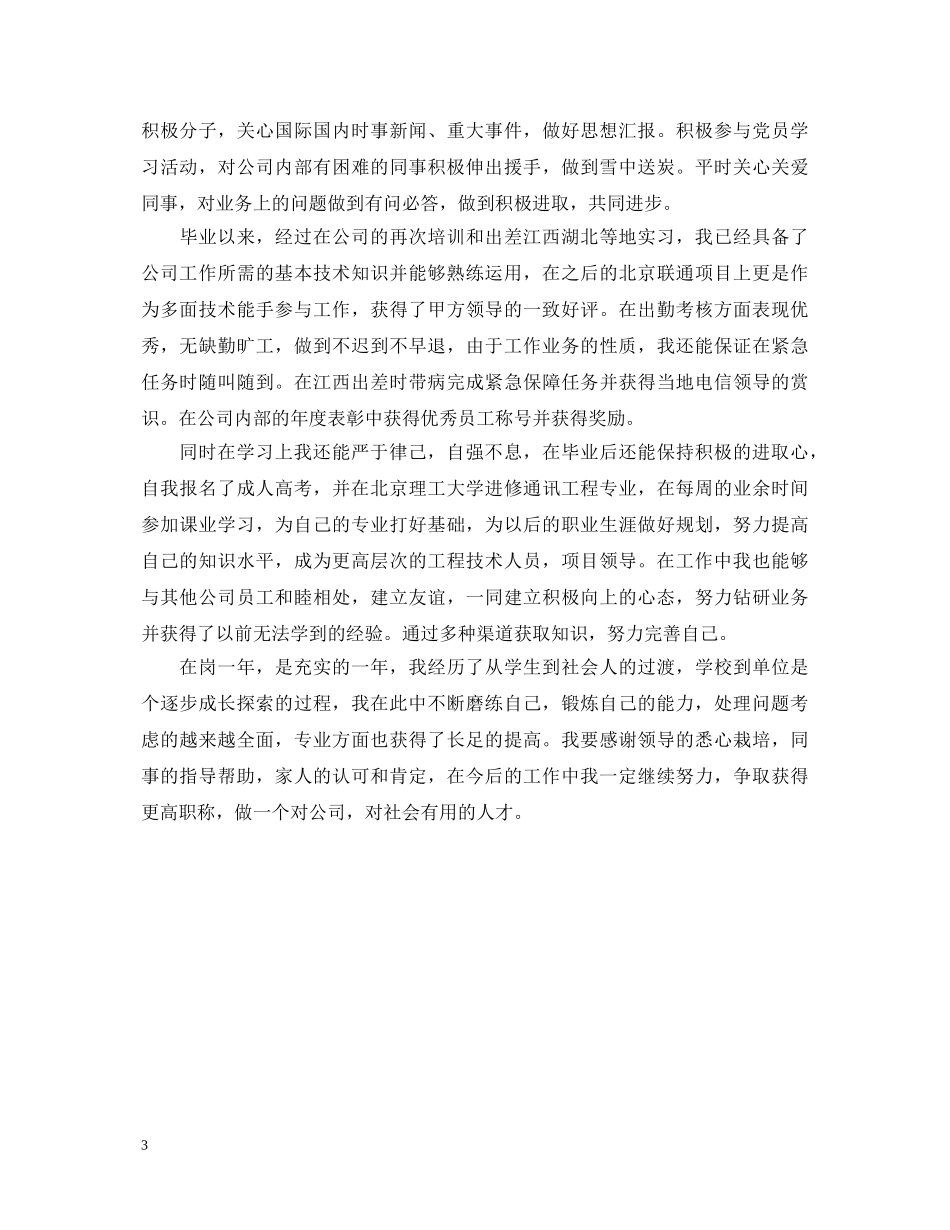 见习期考核鉴定表自我鉴定怎么写 _第3页