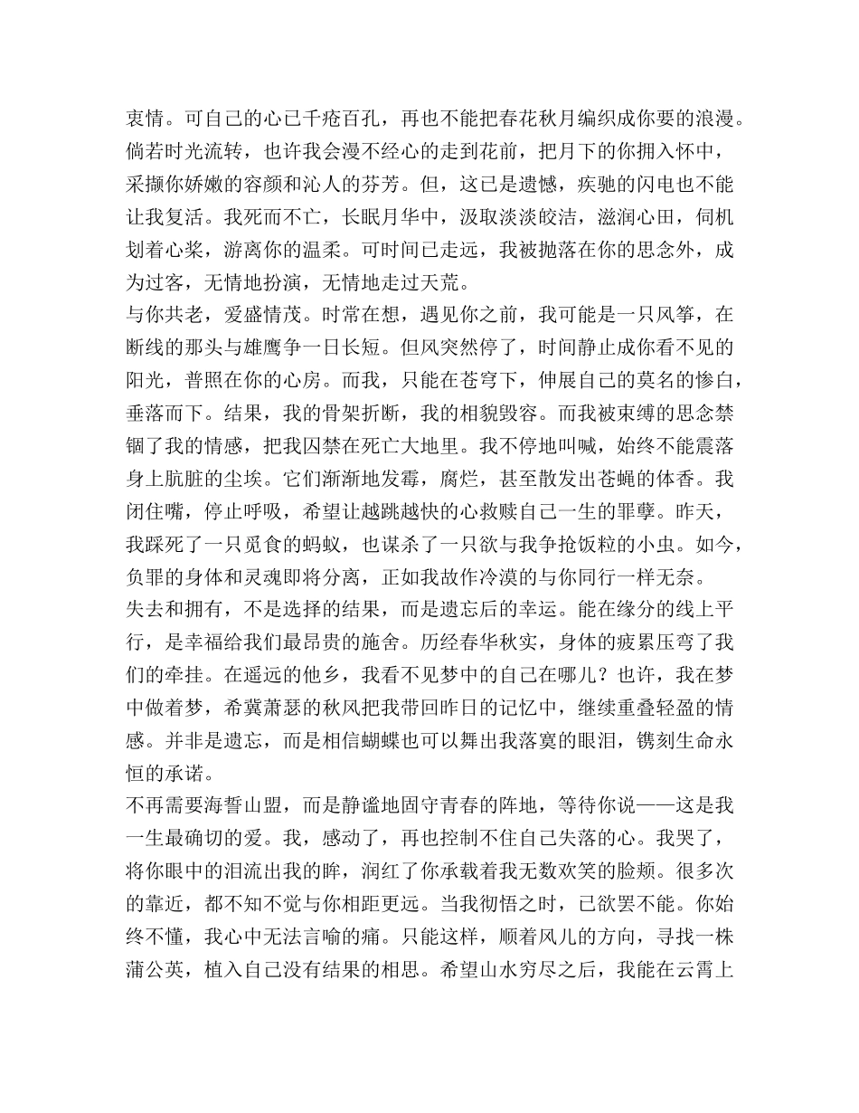 走过天荒,与你共老散文汇编-走过的岁月散文 _第2页