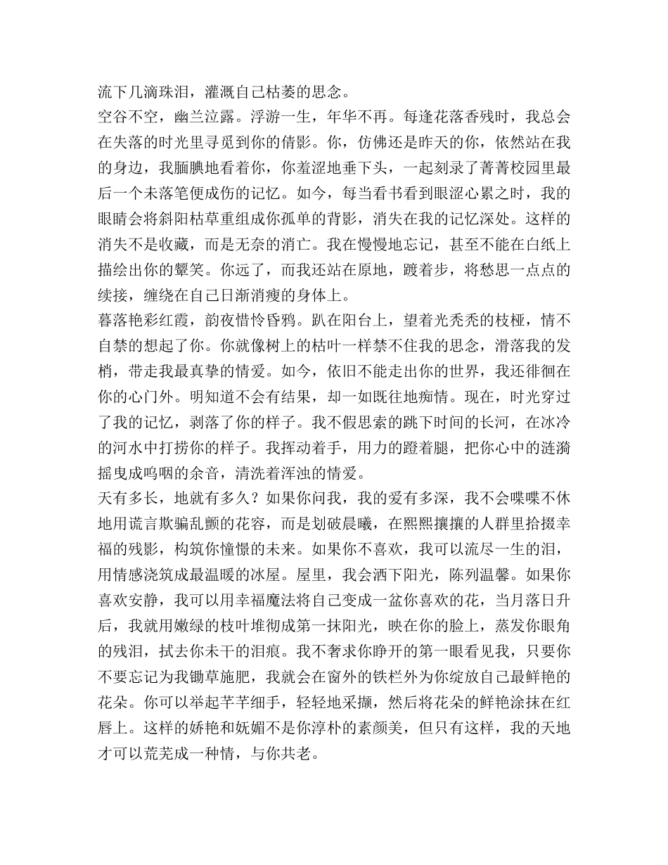 走过天荒,与你共老散文汇编-走过的岁月散文 _第3页