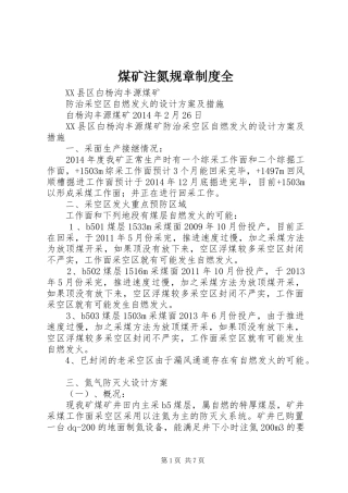 煤矿注氮规章制度全