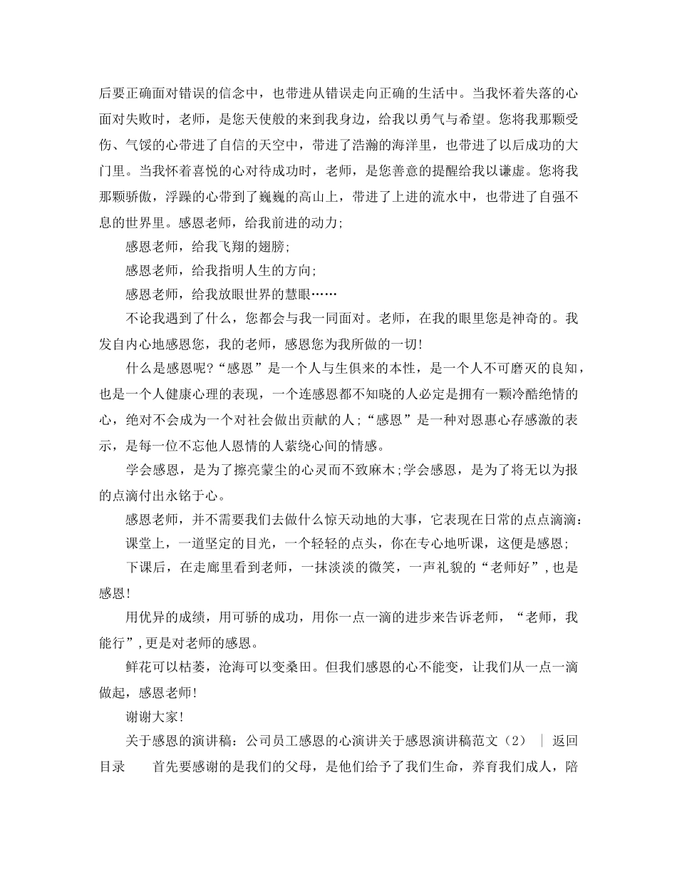 感恩演讲稿 关于感恩演讲稿范文4篇 _第2页