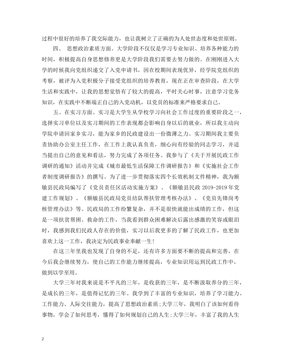 关于大学生自我鉴定范文 _第2页