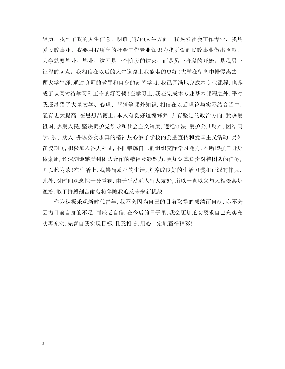 关于大学生自我鉴定范文 _第3页