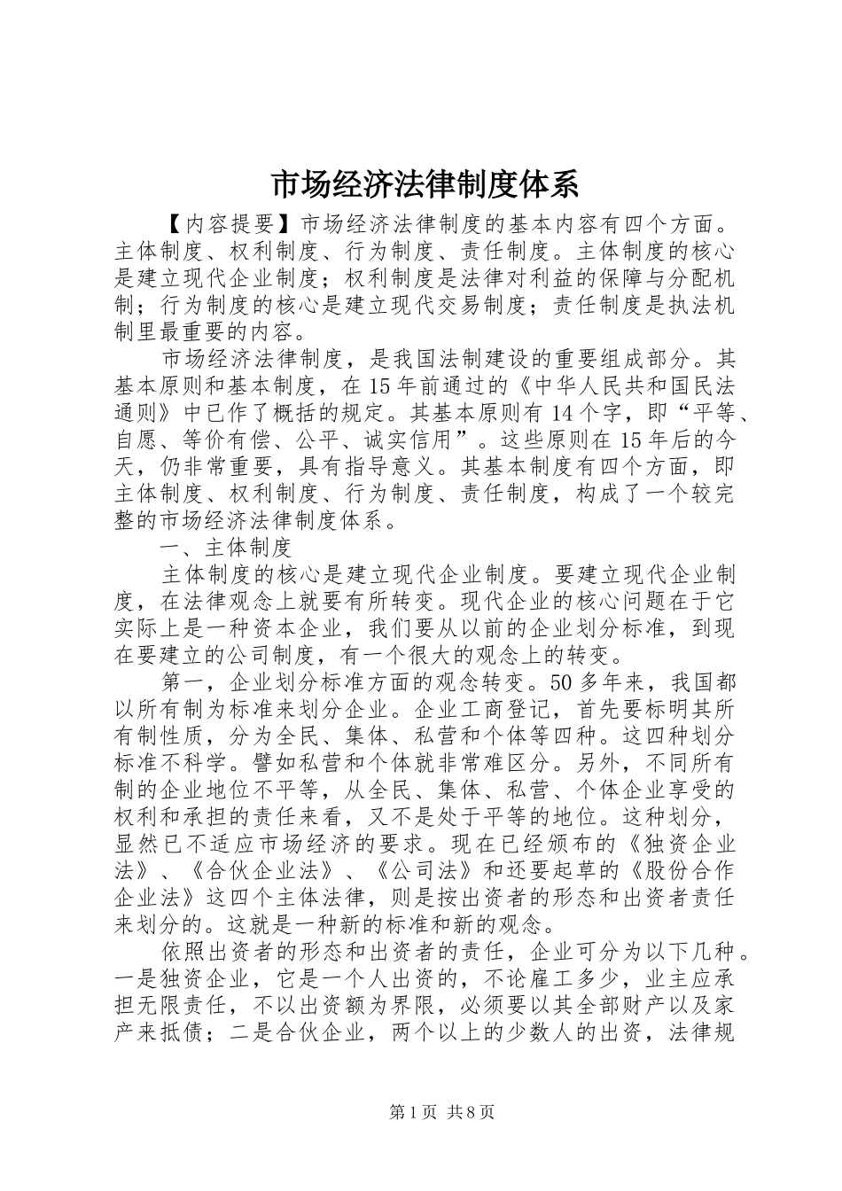 市场经济法律制度体系_第1页