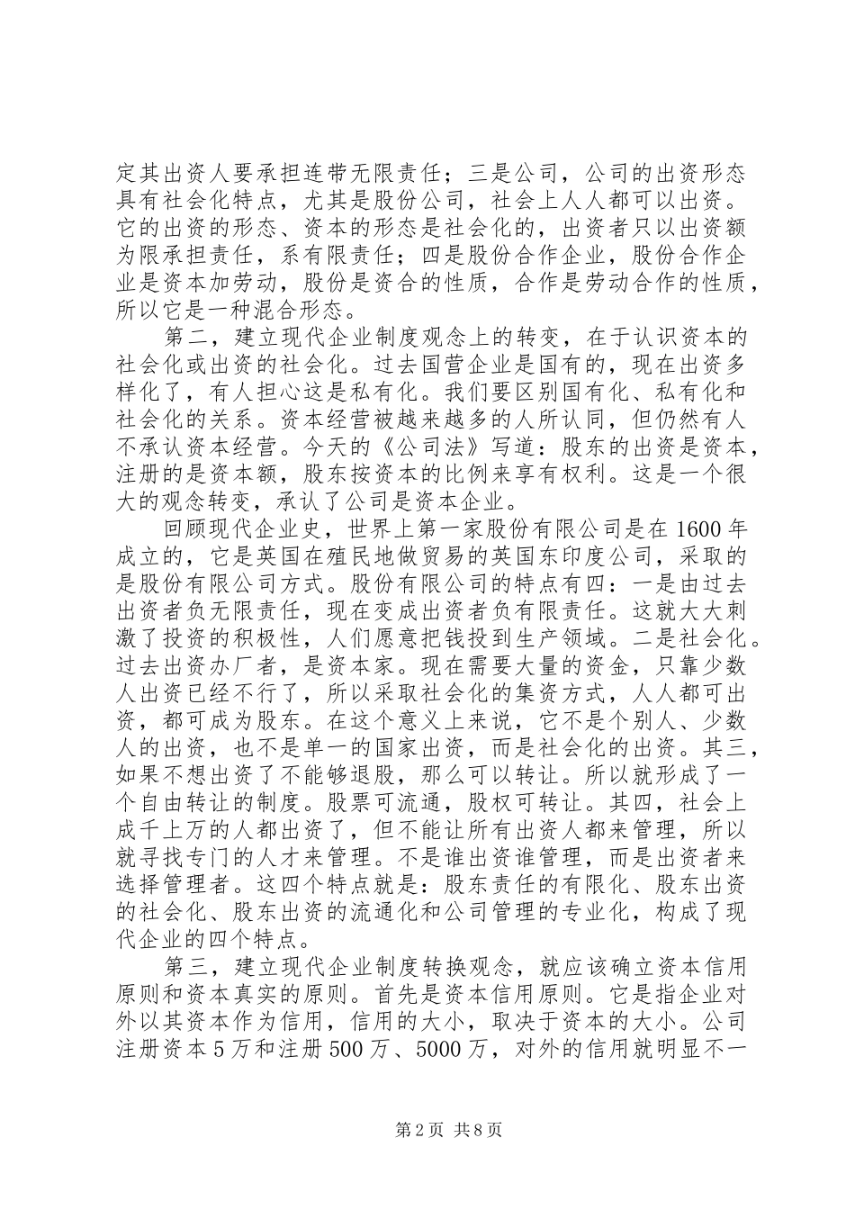 市场经济法律制度体系_第2页