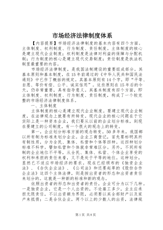 市场经济法律制度体系