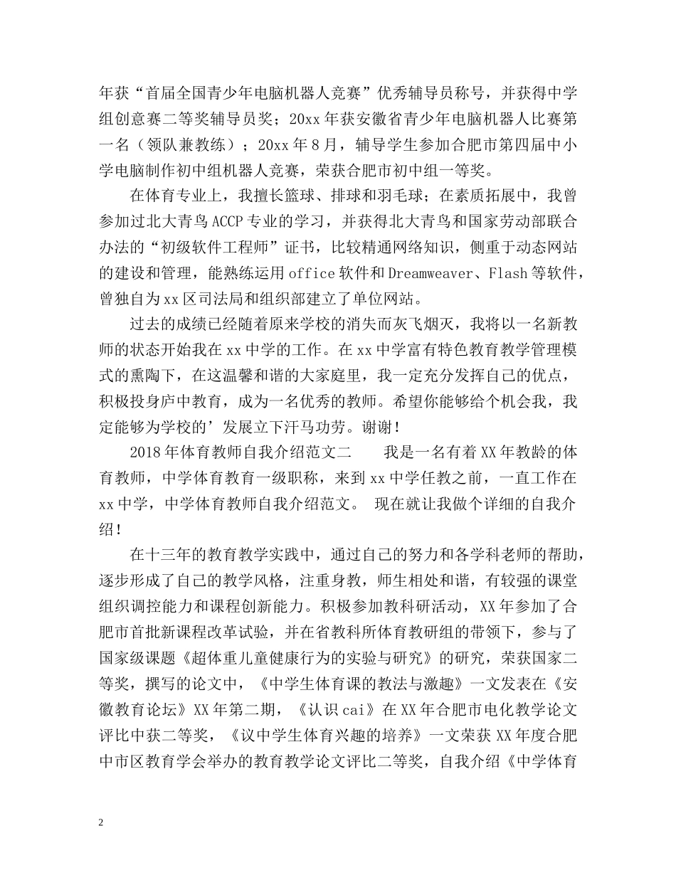 体育教师自我介绍2 _第2页