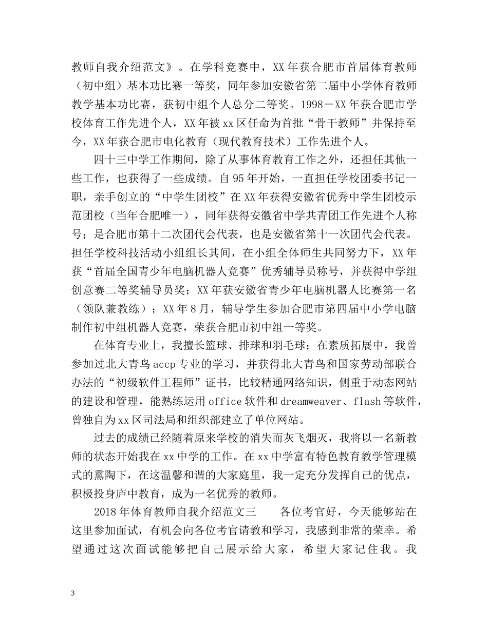 体育教师自我介绍2 _第3页