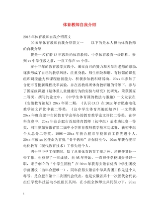 体育教师自我介绍2 