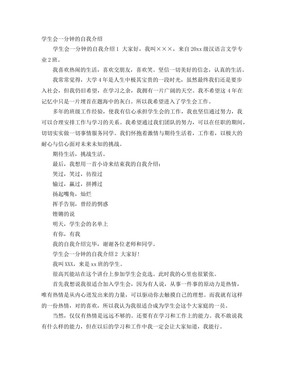 学生会一分钟的自我介绍 _第1页