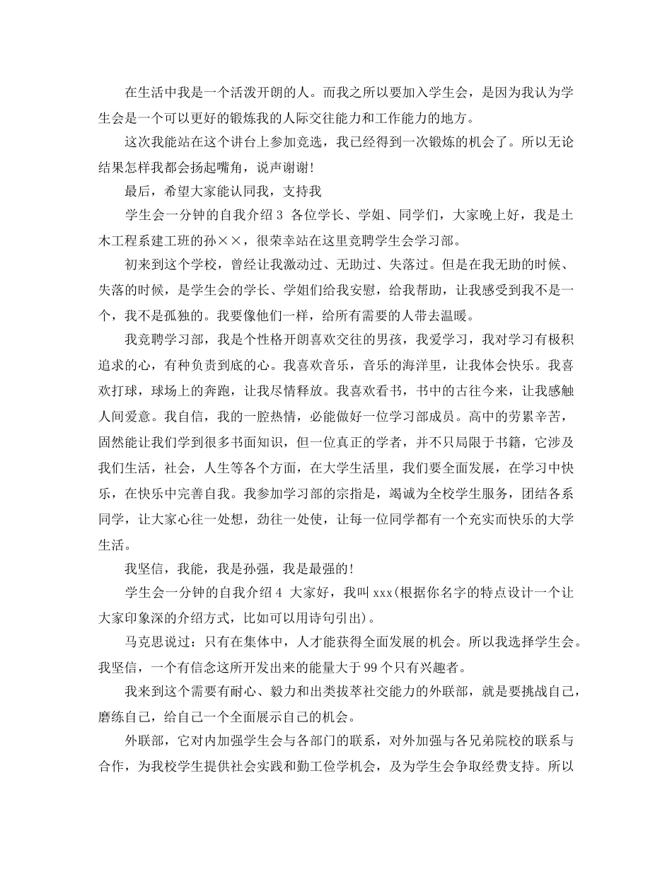 学生会一分钟的自我介绍 _第2页