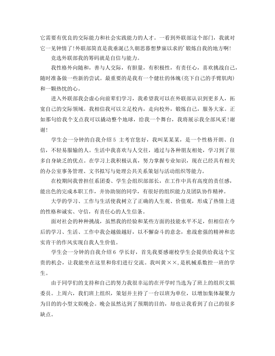 学生会一分钟的自我介绍 _第3页