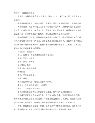 学生会一分钟的自我介绍 