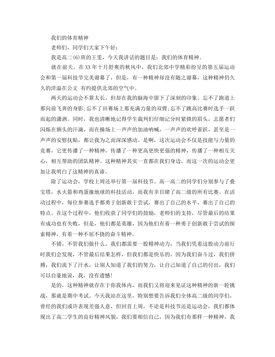 体育精神的国旗下演讲稿 _第3页