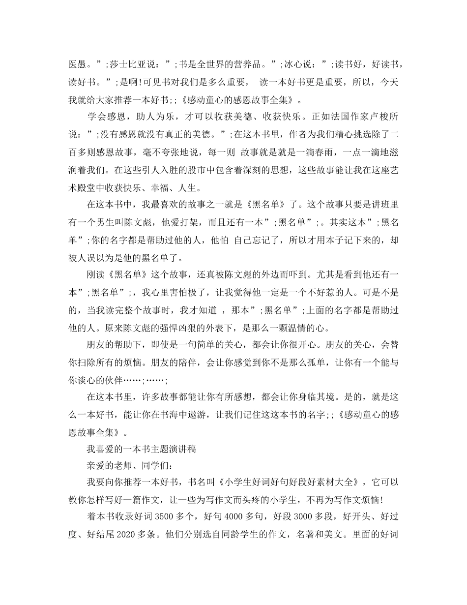 我喜爱的一本书主题演讲稿 _第2页
