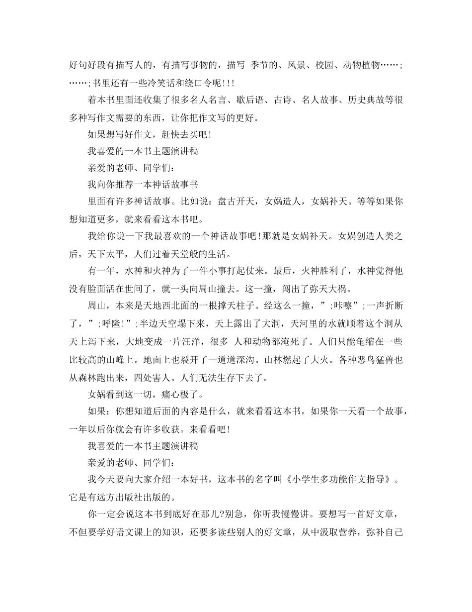 我喜爱的一本书主题演讲稿 _第3页