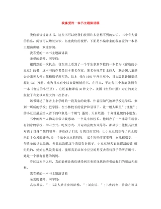 我喜爱的一本书主题演讲稿 