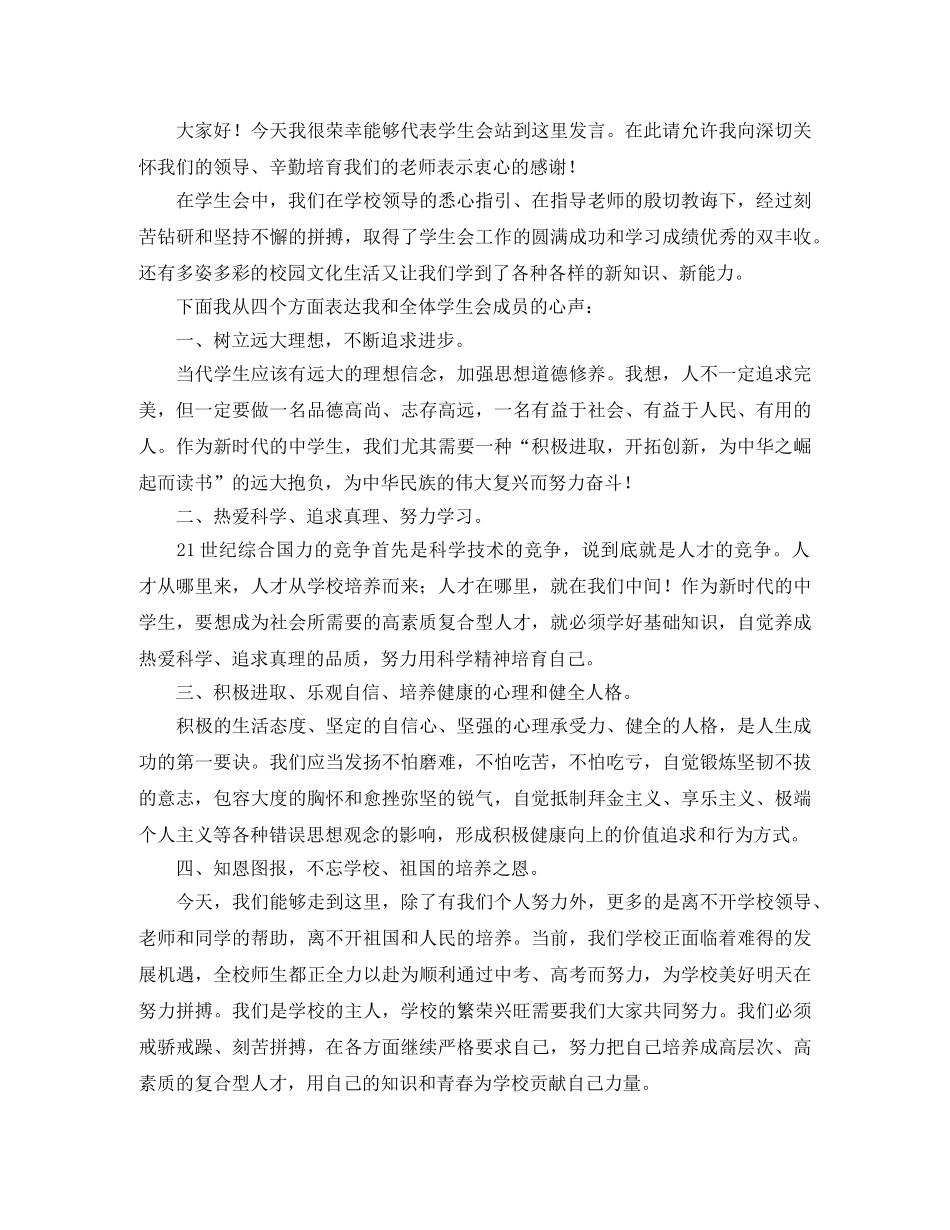 小学生的励志发言稿范文 _第2页