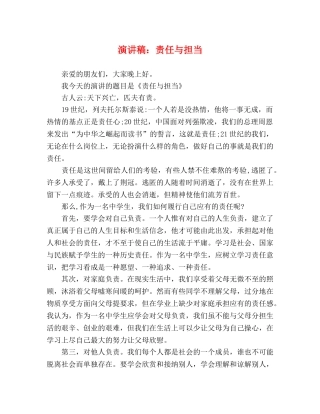 演讲稿责任与担当 