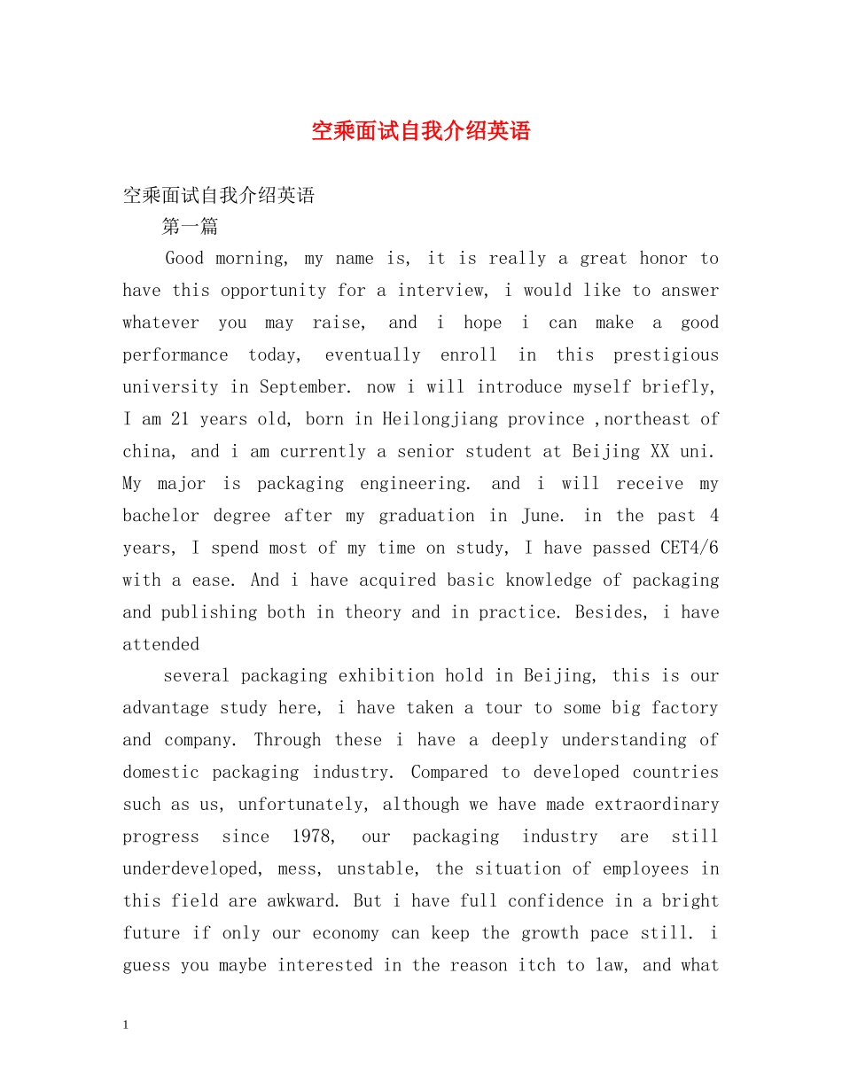 空乘面试自我介绍英语 _第1页